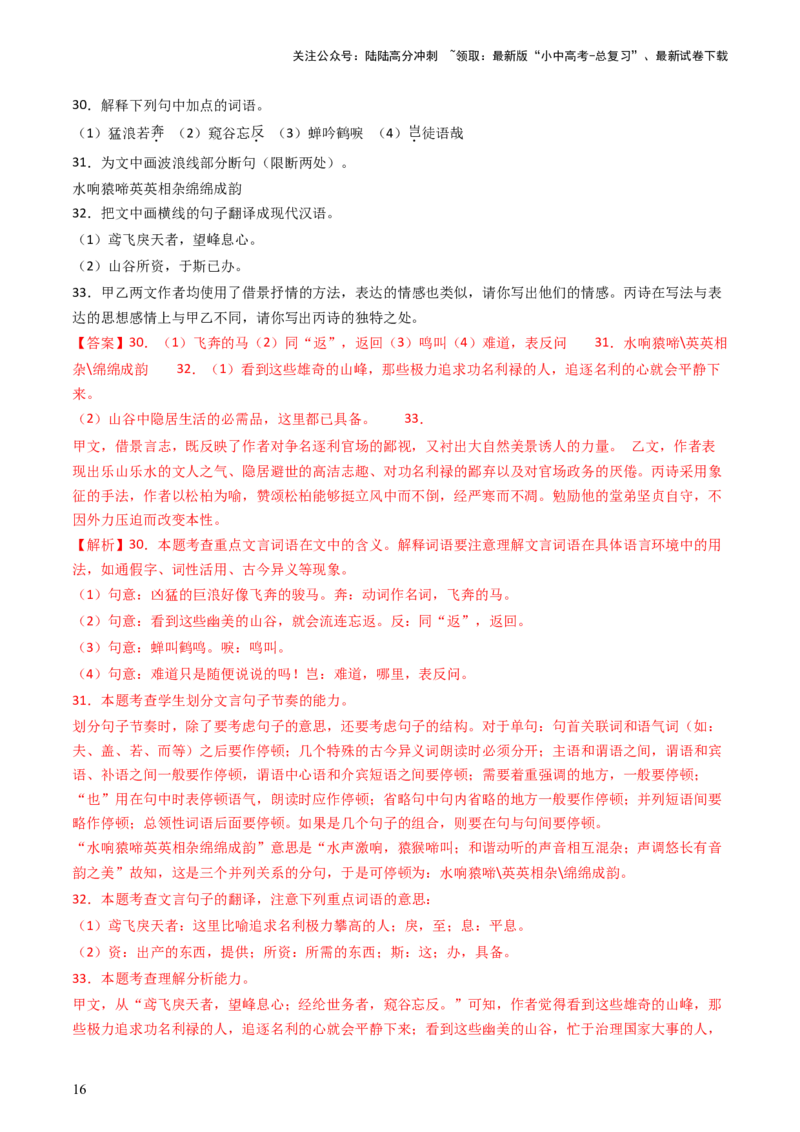 专题23：八上古诗词+文言文对比阅读精练-备战2025年中考语文一轮复习古代诗歌阅读（全国通用）解析版_02中考总复习（2026版更新中）_01-语文-中考总复习_2025年中考资料_中考文言文专项