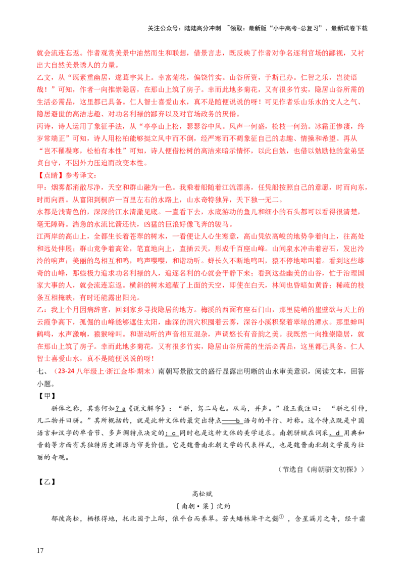 专题23：八上古诗词+文言文对比阅读精练-备战2025年中考语文一轮复习古代诗歌阅读（全国通用）解析版_02中考总复习（2026版更新中）_01-语文-中考总复习_2025年中考资料_中考文言文专项