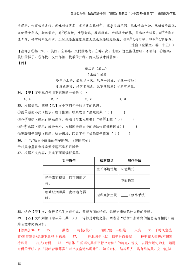 专题23：八上古诗词+文言文对比阅读精练-备战2025年中考语文一轮复习古代诗歌阅读（全国通用）解析版_02中考总复习（2026版更新中）_01-语文-中考总复习_2025年中考资料_中考文言文专项