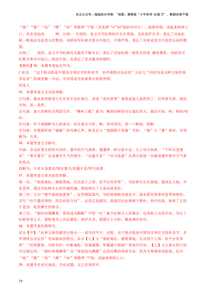 专题23：八上古诗词+文言文对比阅读精练-备战2025年中考语文一轮复习古代诗歌阅读（全国通用）解析版_02中考总复习（2026版更新中）_01-语文-中考总复习_2025年中考资料_中考文言文专项