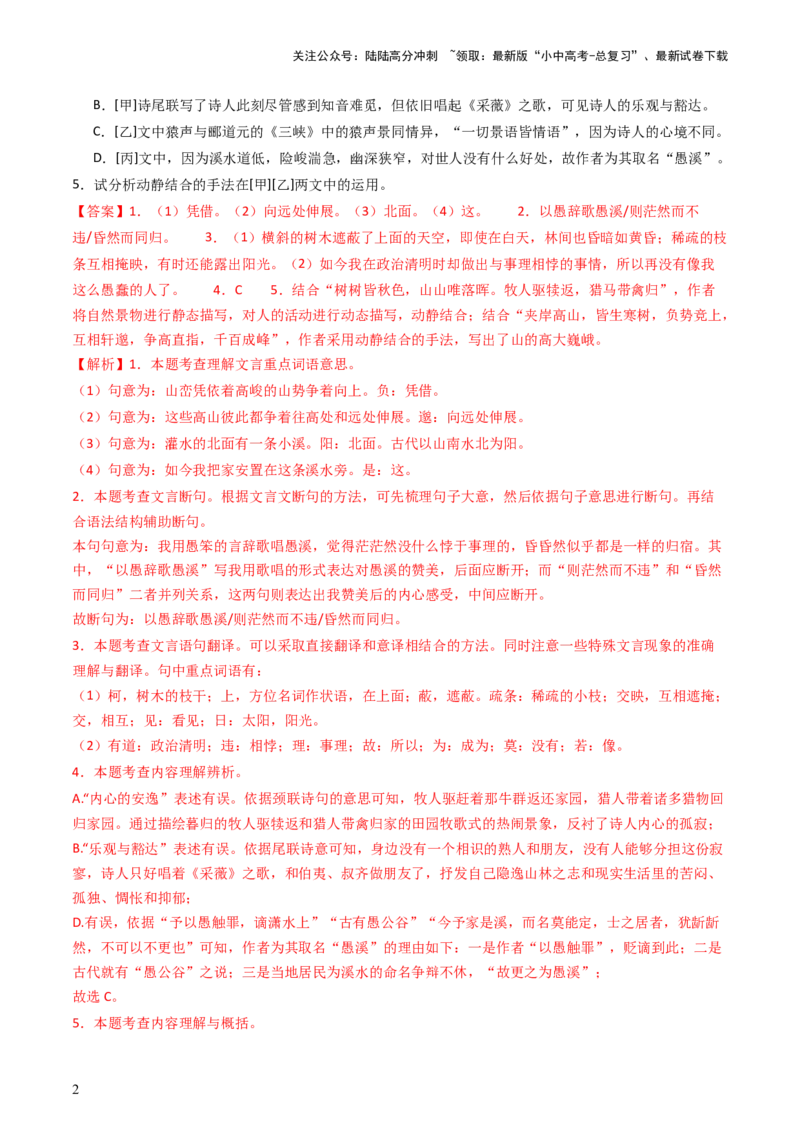 专题23：八上古诗词+文言文对比阅读精练-备战2025年中考语文一轮复习古代诗歌阅读（全国通用）解析版_02中考总复习（2026版更新中）_01-语文-中考总复习_2025年中考资料_中考文言文专项