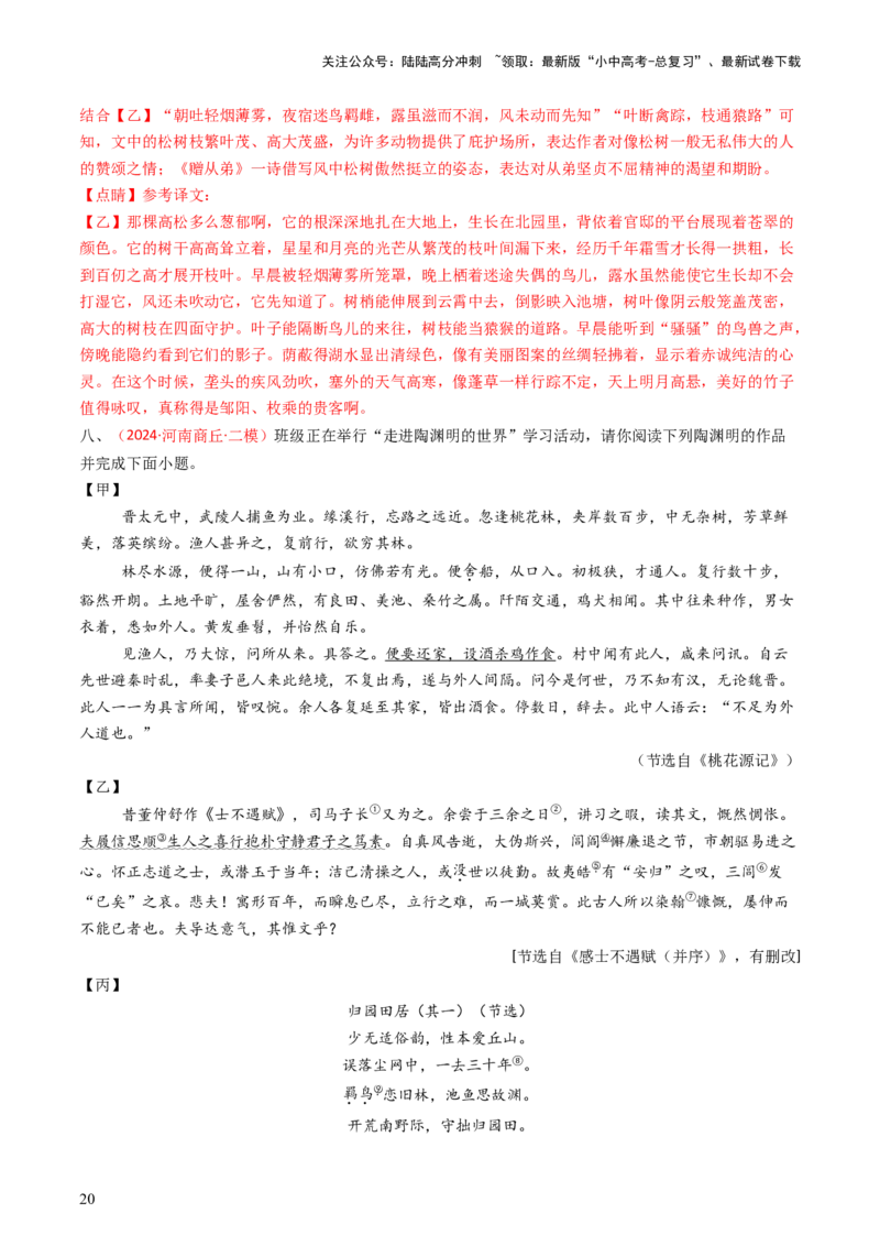专题23：八上古诗词+文言文对比阅读精练-备战2025年中考语文一轮复习古代诗歌阅读（全国通用）解析版_02中考总复习（2026版更新中）_01-语文-中考总复习_2025年中考资料_中考文言文专项