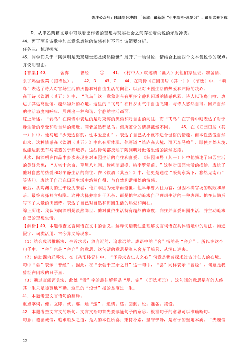 专题23：八上古诗词+文言文对比阅读精练-备战2025年中考语文一轮复习古代诗歌阅读（全国通用）解析版_02中考总复习（2026版更新中）_01-语文-中考总复习_2025年中考资料_中考文言文专项