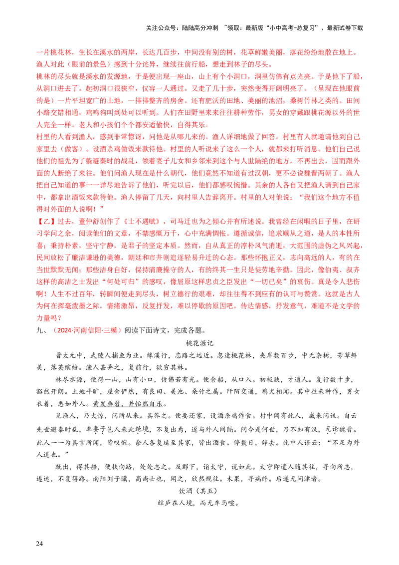 专题23：八上古诗词+文言文对比阅读精练-备战2025年中考语文一轮复习古代诗歌阅读（全国通用）解析版_02中考总复习（2026版更新中）_01-语文-中考总复习_2025年中考资料_中考文言文专项