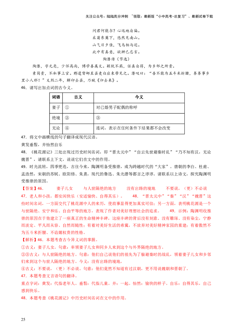 专题23：八上古诗词+文言文对比阅读精练-备战2025年中考语文一轮复习古代诗歌阅读（全国通用）解析版_02中考总复习（2026版更新中）_01-语文-中考总复习_2025年中考资料_中考文言文专项