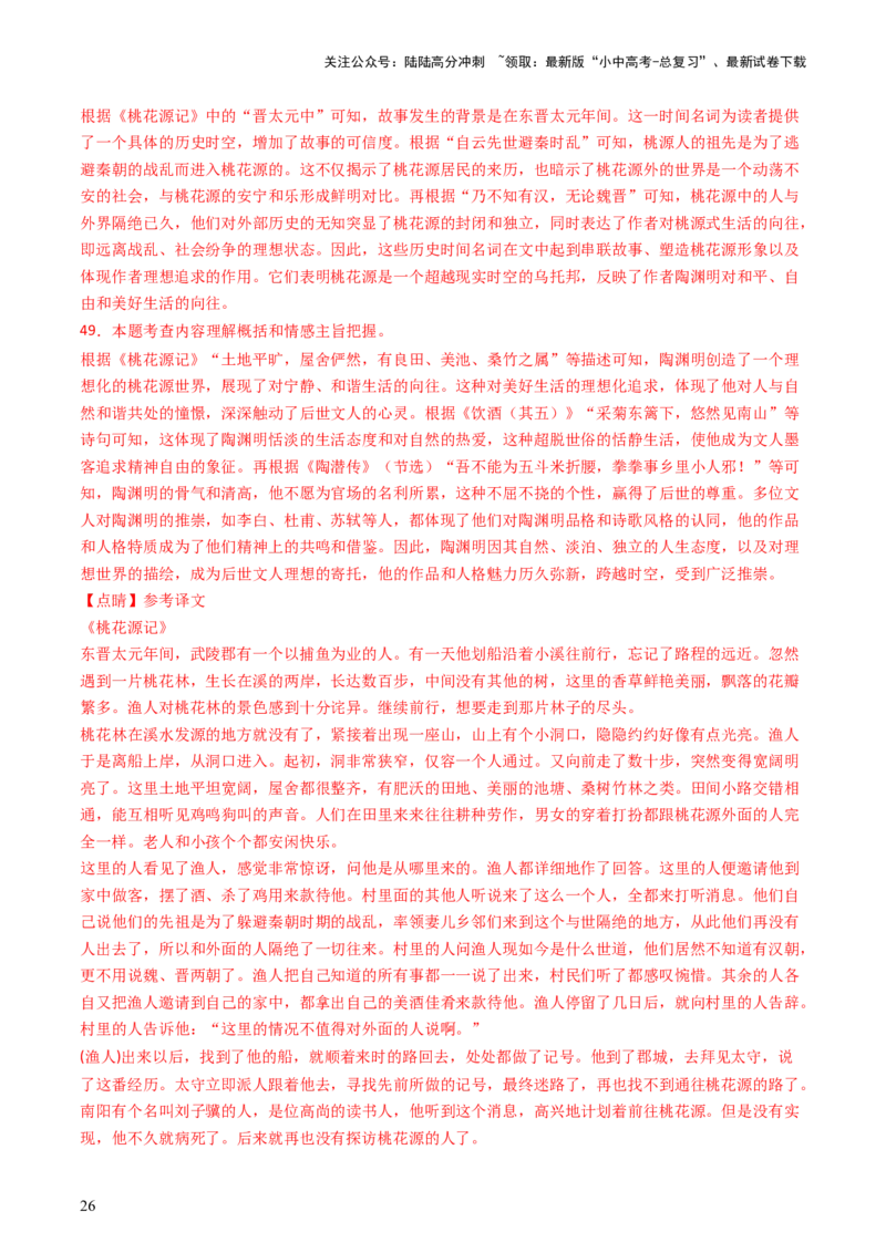 专题23：八上古诗词+文言文对比阅读精练-备战2025年中考语文一轮复习古代诗歌阅读（全国通用）解析版_02中考总复习（2026版更新中）_01-语文-中考总复习_2025年中考资料_中考文言文专项