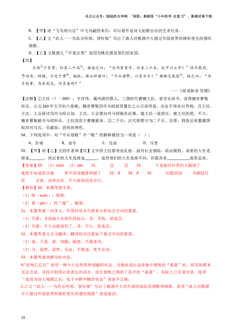 专题23：八上古诗词+文言文对比阅读精练-备战2025年中考语文一轮复习古代诗歌阅读（全国通用）解析版_02中考总复习（2026版更新中）_01-语文-中考总复习_2025年中考资料_中考文言文专项