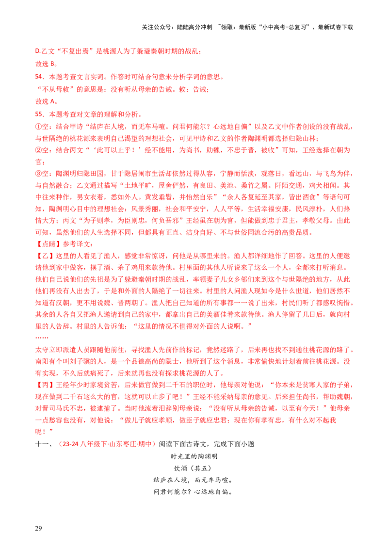 专题23：八上古诗词+文言文对比阅读精练-备战2025年中考语文一轮复习古代诗歌阅读（全国通用）解析版_02中考总复习（2026版更新中）_01-语文-中考总复习_2025年中考资料_中考文言文专项