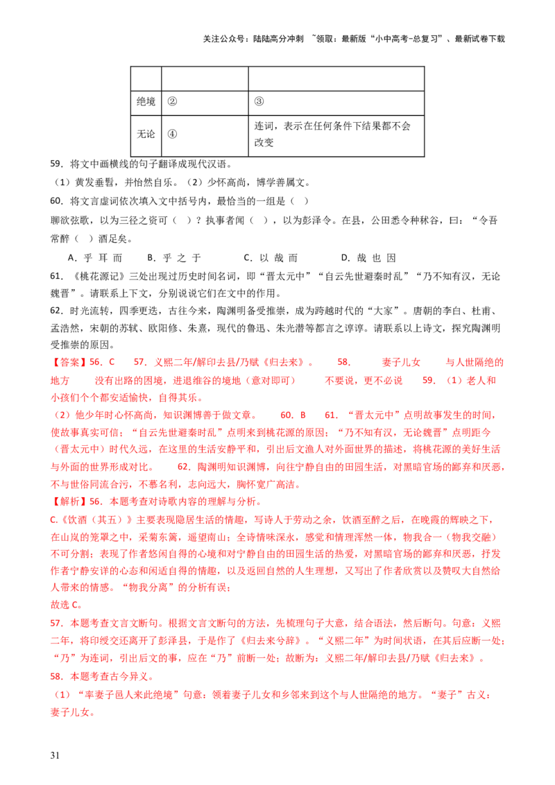 专题23：八上古诗词+文言文对比阅读精练-备战2025年中考语文一轮复习古代诗歌阅读（全国通用）解析版_02中考总复习（2026版更新中）_01-语文-中考总复习_2025年中考资料_中考文言文专项