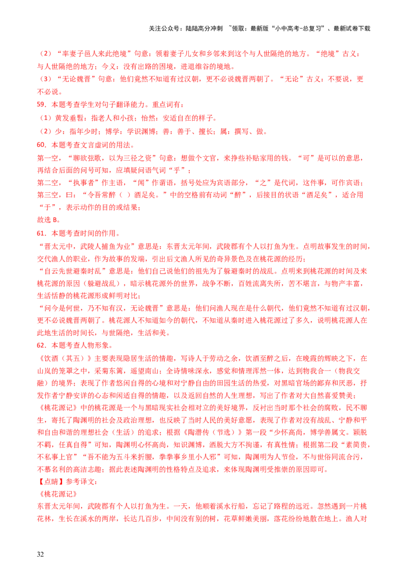 专题23：八上古诗词+文言文对比阅读精练-备战2025年中考语文一轮复习古代诗歌阅读（全国通用）解析版_02中考总复习（2026版更新中）_01-语文-中考总复习_2025年中考资料_中考文言文专项