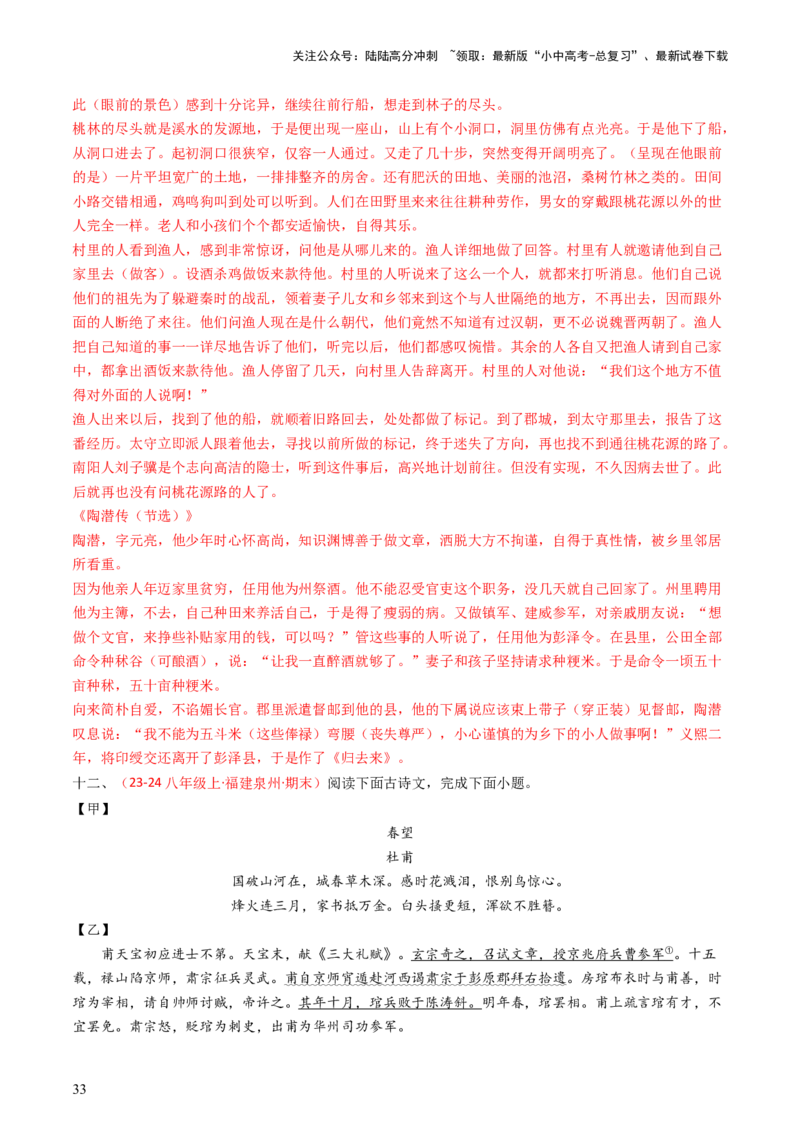 专题23：八上古诗词+文言文对比阅读精练-备战2025年中考语文一轮复习古代诗歌阅读（全国通用）解析版_02中考总复习（2026版更新中）_01-语文-中考总复习_2025年中考资料_中考文言文专项