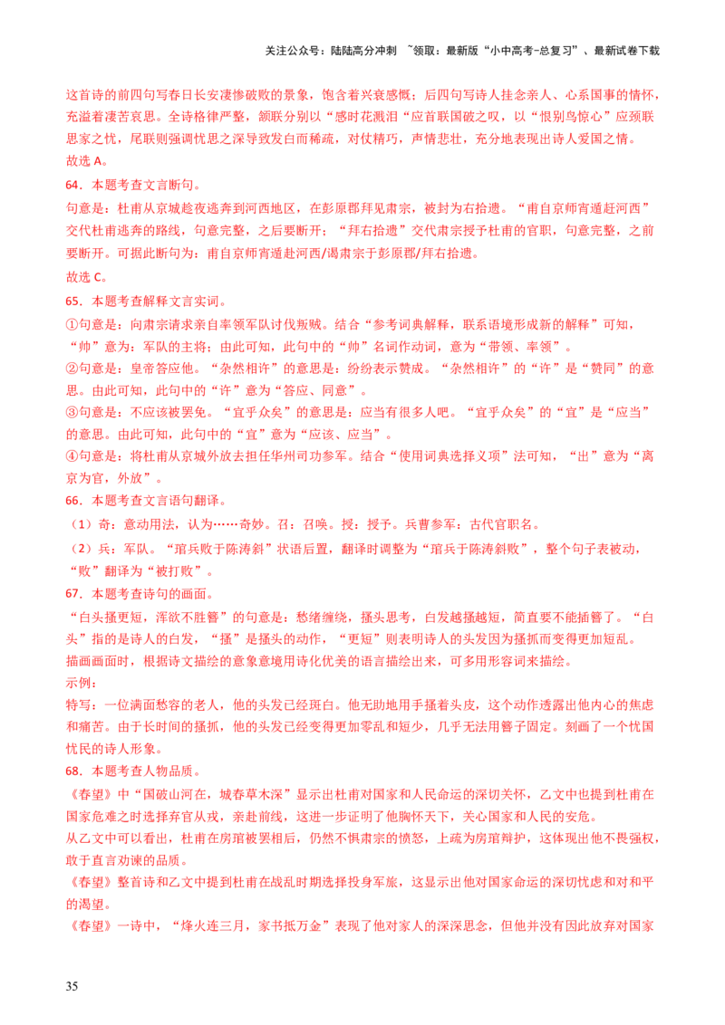 专题23：八上古诗词+文言文对比阅读精练-备战2025年中考语文一轮复习古代诗歌阅读（全国通用）解析版_02中考总复习（2026版更新中）_01-语文-中考总复习_2025年中考资料_中考文言文专项
