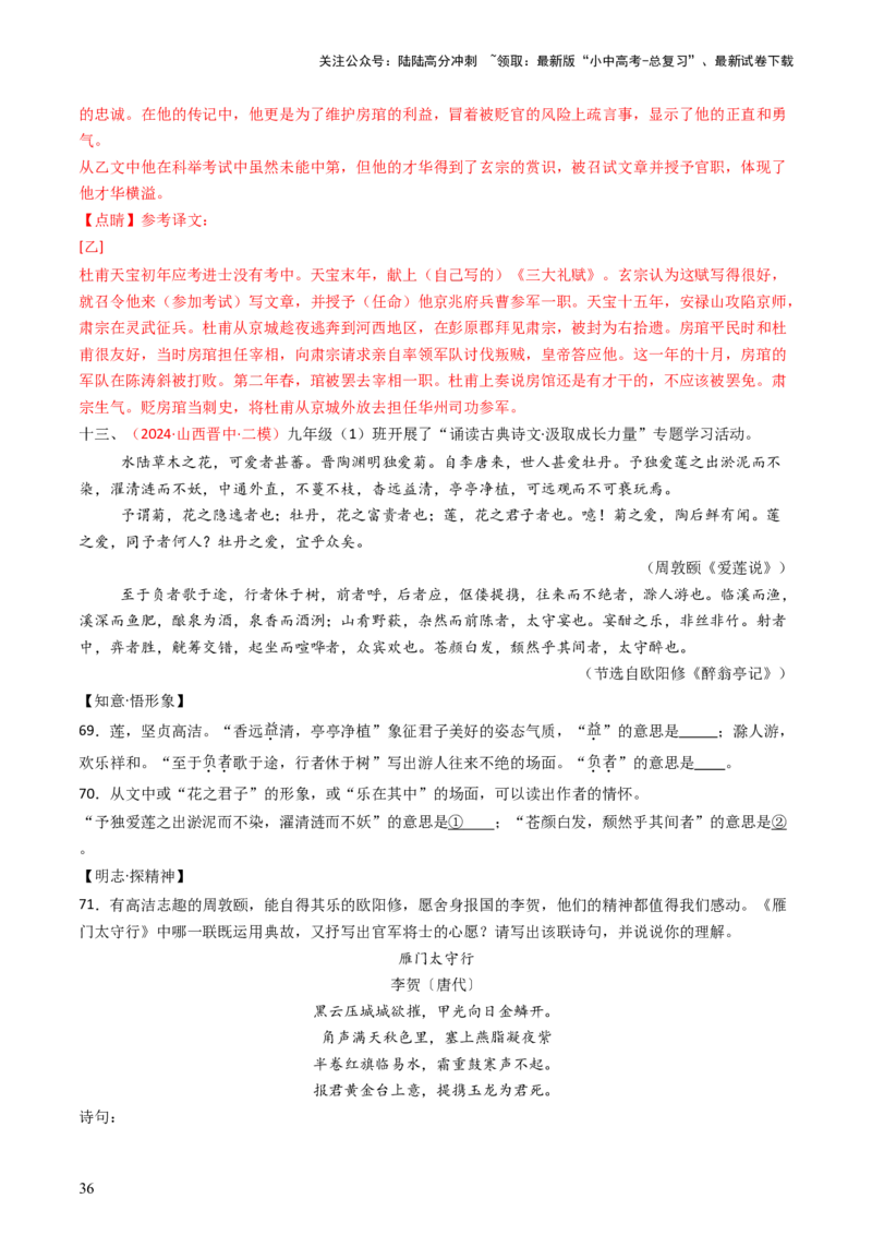 专题23：八上古诗词+文言文对比阅读精练-备战2025年中考语文一轮复习古代诗歌阅读（全国通用）解析版_02中考总复习（2026版更新中）_01-语文-中考总复习_2025年中考资料_中考文言文专项