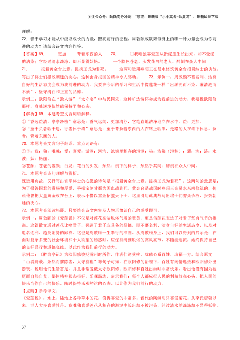 专题23：八上古诗词+文言文对比阅读精练-备战2025年中考语文一轮复习古代诗歌阅读（全国通用）解析版_02中考总复习（2026版更新中）_01-语文-中考总复习_2025年中考资料_中考文言文专项