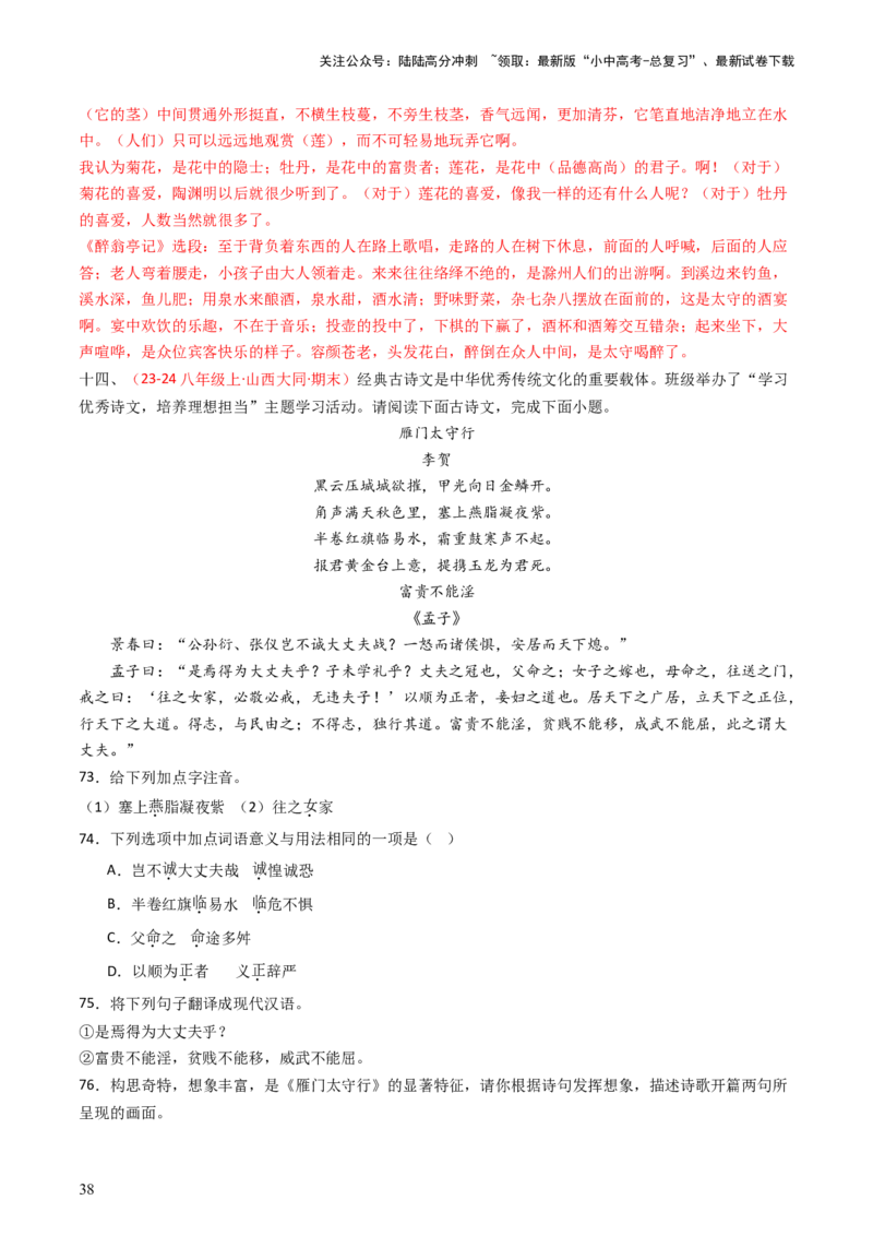 专题23：八上古诗词+文言文对比阅读精练-备战2025年中考语文一轮复习古代诗歌阅读（全国通用）解析版_02中考总复习（2026版更新中）_01-语文-中考总复习_2025年中考资料_中考文言文专项