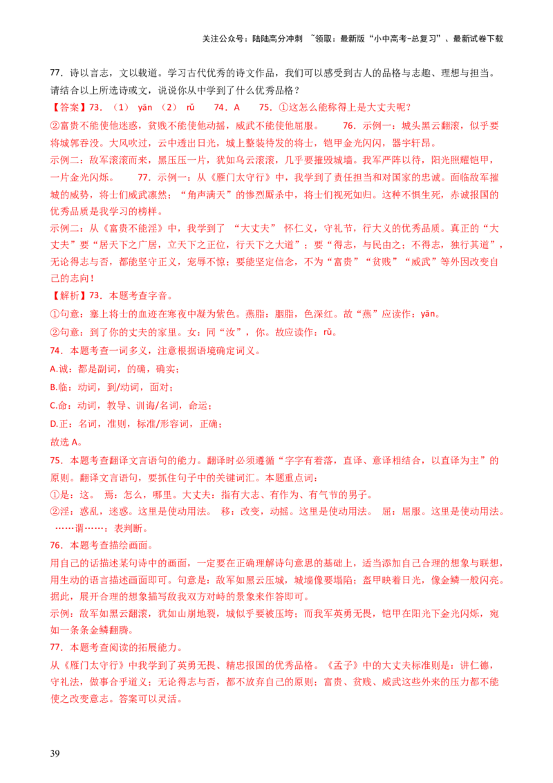 专题23：八上古诗词+文言文对比阅读精练-备战2025年中考语文一轮复习古代诗歌阅读（全国通用）解析版_02中考总复习（2026版更新中）_01-语文-中考总复习_2025年中考资料_中考文言文专项
