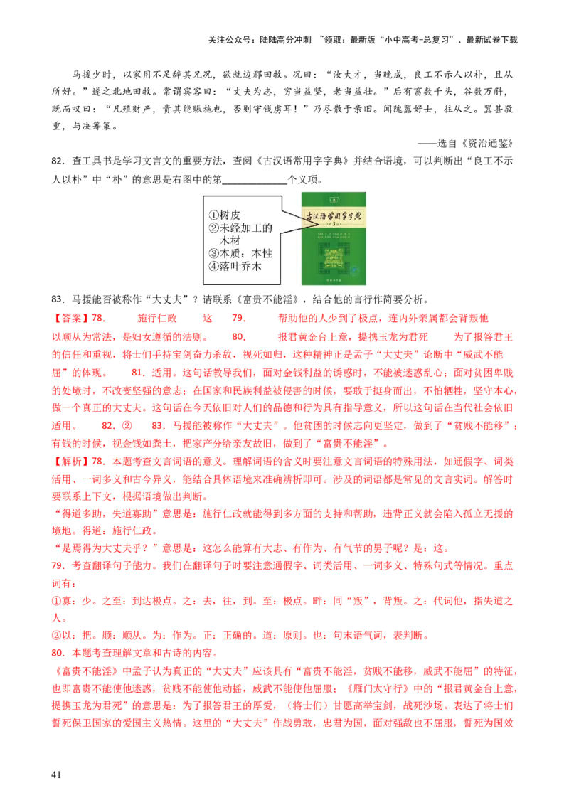 专题23：八上古诗词+文言文对比阅读精练-备战2025年中考语文一轮复习古代诗歌阅读（全国通用）解析版_02中考总复习（2026版更新中）_01-语文-中考总复习_2025年中考资料_中考文言文专项