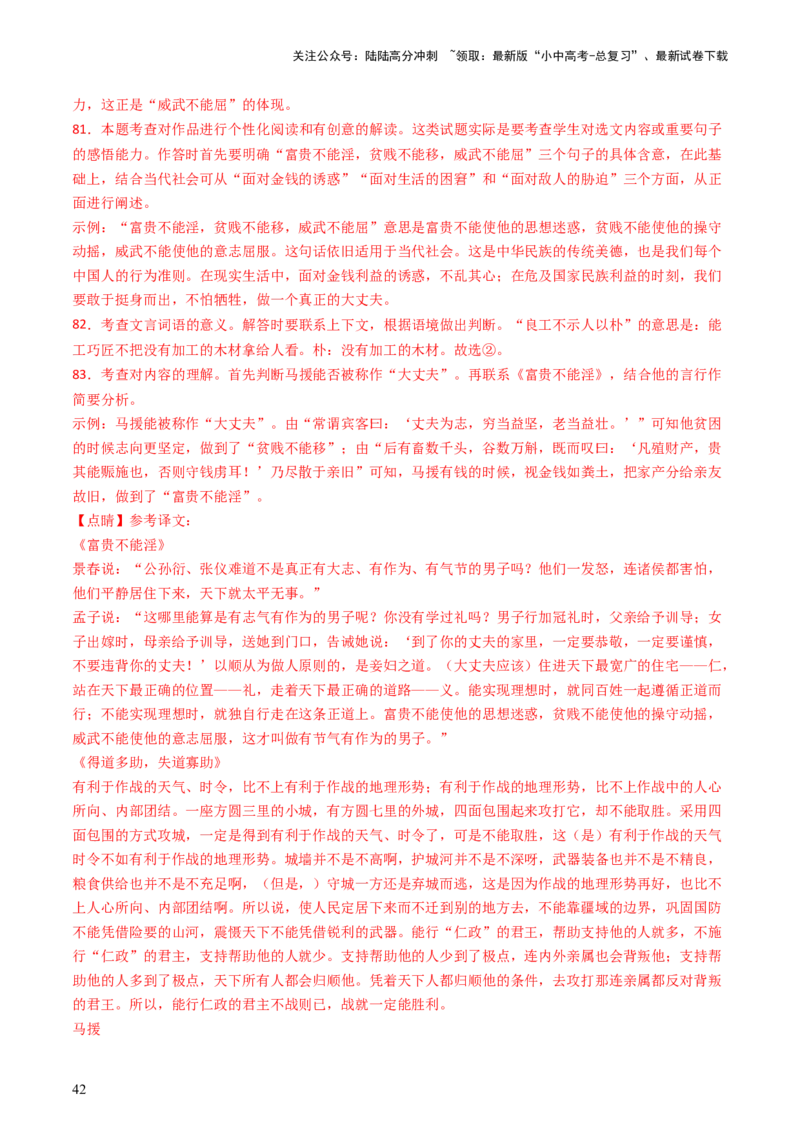 专题23：八上古诗词+文言文对比阅读精练-备战2025年中考语文一轮复习古代诗歌阅读（全国通用）解析版_02中考总复习（2026版更新中）_01-语文-中考总复习_2025年中考资料_中考文言文专项