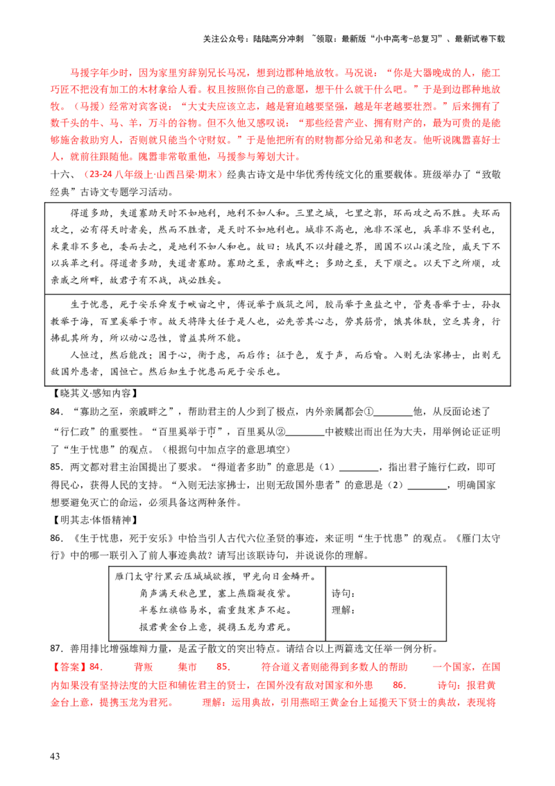 专题23：八上古诗词+文言文对比阅读精练-备战2025年中考语文一轮复习古代诗歌阅读（全国通用）解析版_02中考总复习（2026版更新中）_01-语文-中考总复习_2025年中考资料_中考文言文专项