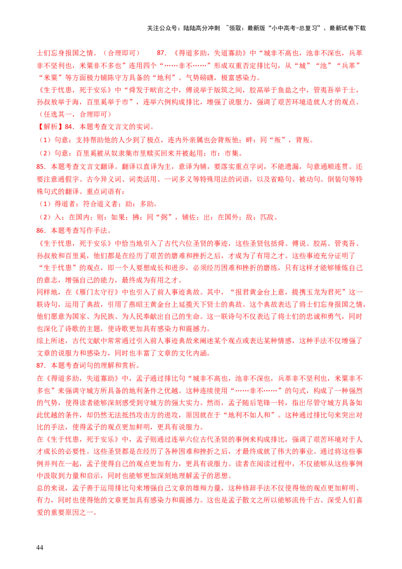 专题23：八上古诗词+文言文对比阅读精练-备战2025年中考语文一轮复习古代诗歌阅读（全国通用）解析版_02中考总复习（2026版更新中）_01-语文-中考总复习_2025年中考资料_中考文言文专项