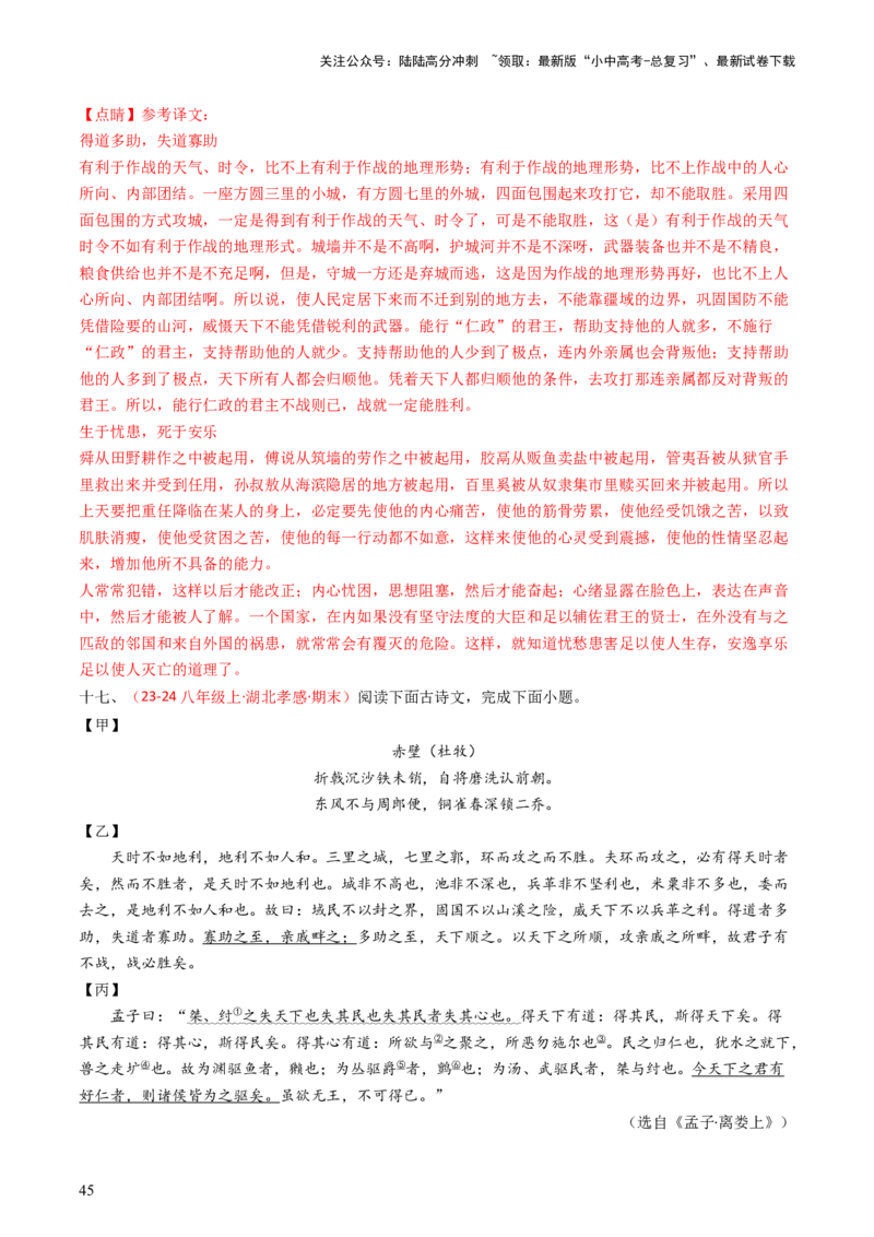 专题23：八上古诗词+文言文对比阅读精练-备战2025年中考语文一轮复习古代诗歌阅读（全国通用）解析版_02中考总复习（2026版更新中）_01-语文-中考总复习_2025年中考资料_中考文言文专项