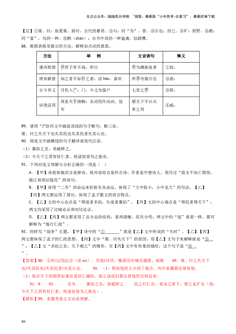 专题23：八上古诗词+文言文对比阅读精练-备战2025年中考语文一轮复习古代诗歌阅读（全国通用）解析版_02中考总复习（2026版更新中）_01-语文-中考总复习_2025年中考资料_中考文言文专项