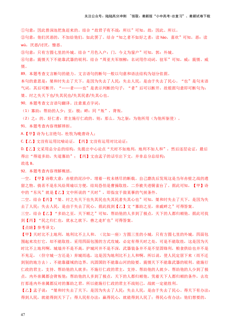 专题23：八上古诗词+文言文对比阅读精练-备战2025年中考语文一轮复习古代诗歌阅读（全国通用）解析版_02中考总复习（2026版更新中）_01-语文-中考总复习_2025年中考资料_中考文言文专项