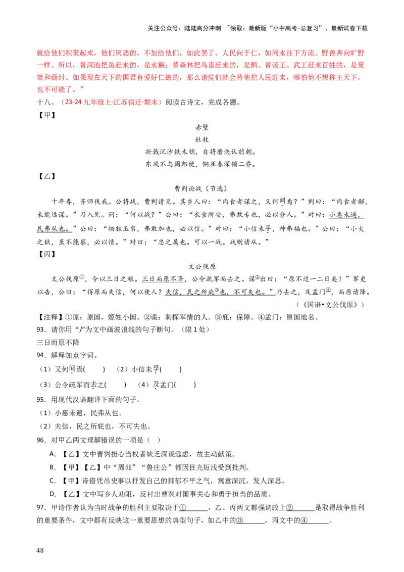 专题23：八上古诗词+文言文对比阅读精练-备战2025年中考语文一轮复习古代诗歌阅读（全国通用）解析版_02中考总复习（2026版更新中）_01-语文-中考总复习_2025年中考资料_中考文言文专项