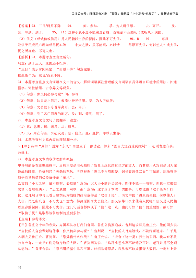 专题23：八上古诗词+文言文对比阅读精练-备战2025年中考语文一轮复习古代诗歌阅读（全国通用）解析版_02中考总复习（2026版更新中）_01-语文-中考总复习_2025年中考资料_中考文言文专项