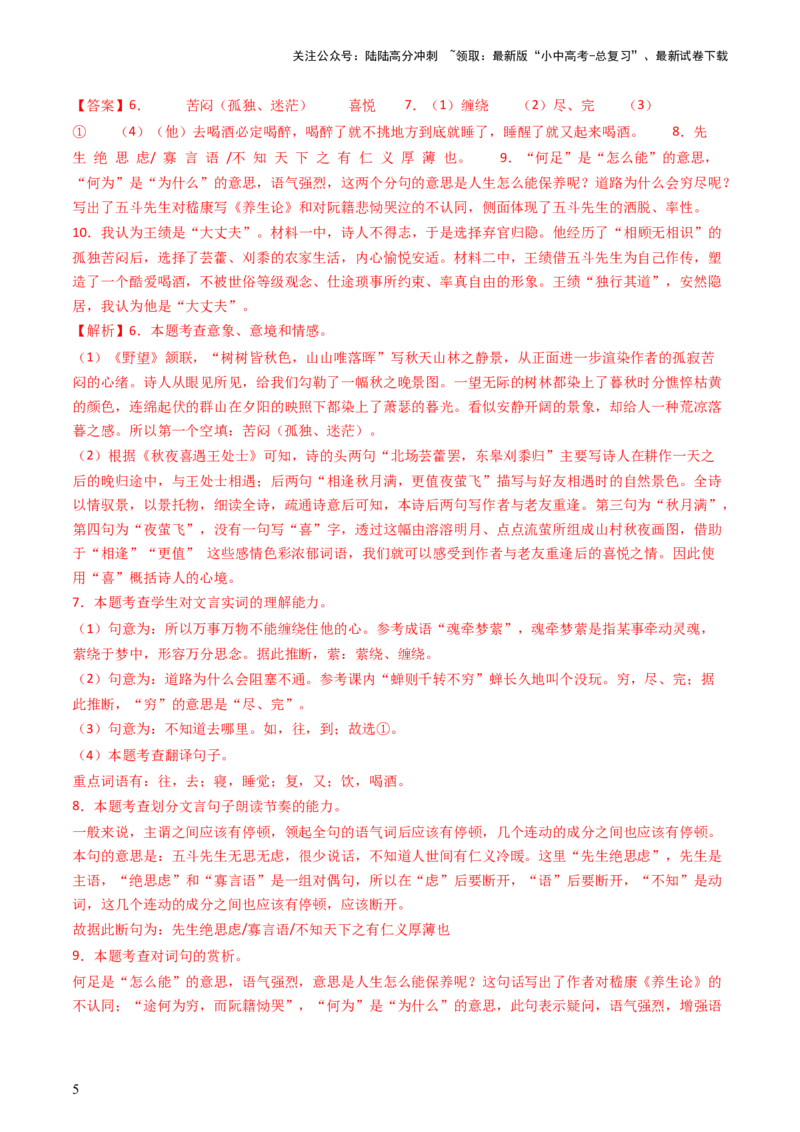 专题23：八上古诗词+文言文对比阅读精练-备战2025年中考语文一轮复习古代诗歌阅读（全国通用）解析版_02中考总复习（2026版更新中）_01-语文-中考总复习_2025年中考资料_中考文言文专项