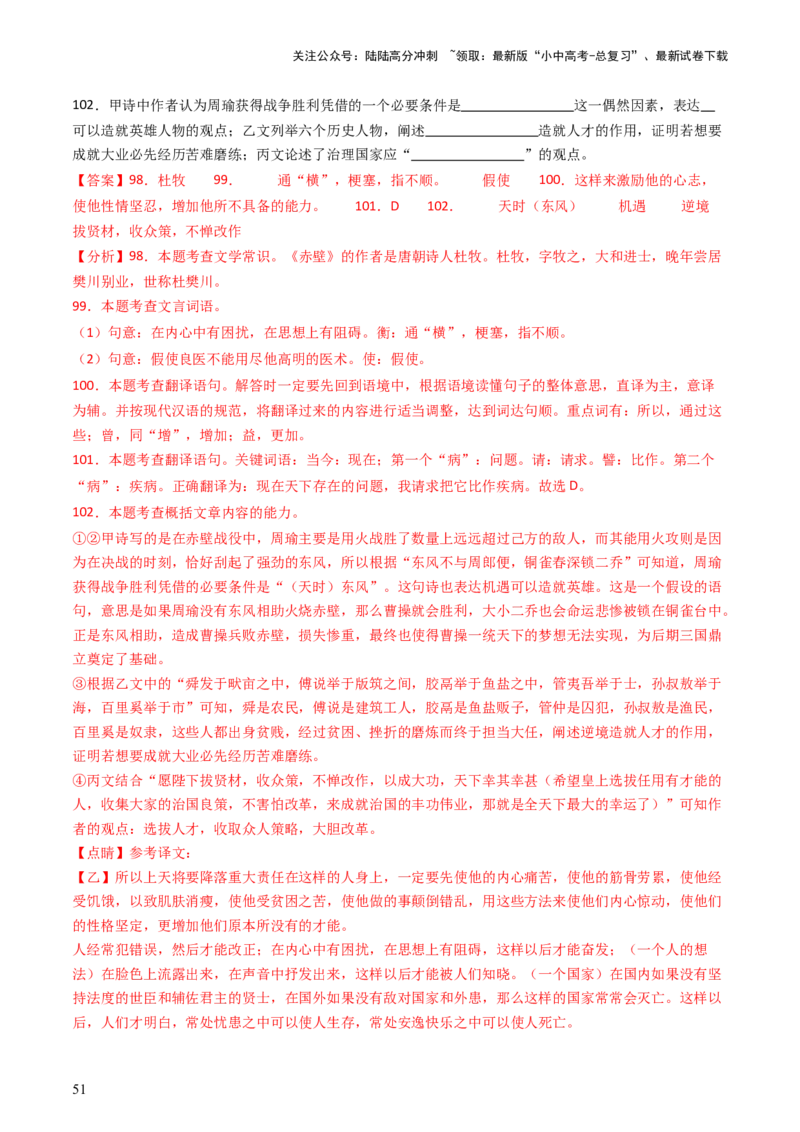 专题23：八上古诗词+文言文对比阅读精练-备战2025年中考语文一轮复习古代诗歌阅读（全国通用）解析版_02中考总复习（2026版更新中）_01-语文-中考总复习_2025年中考资料_中考文言文专项