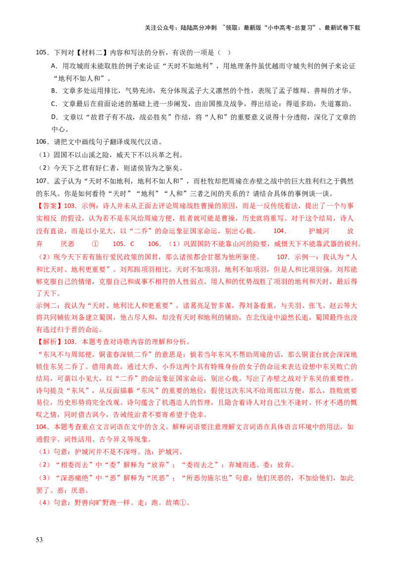 专题23：八上古诗词+文言文对比阅读精练-备战2025年中考语文一轮复习古代诗歌阅读（全国通用）解析版_02中考总复习（2026版更新中）_01-语文-中考总复习_2025年中考资料_中考文言文专项