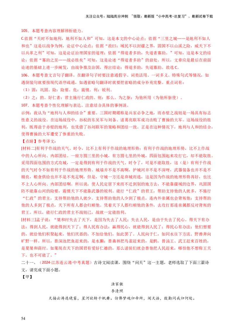 专题23：八上古诗词+文言文对比阅读精练-备战2025年中考语文一轮复习古代诗歌阅读（全国通用）解析版_02中考总复习（2026版更新中）_01-语文-中考总复习_2025年中考资料_中考文言文专项