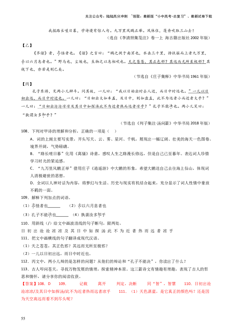 专题23：八上古诗词+文言文对比阅读精练-备战2025年中考语文一轮复习古代诗歌阅读（全国通用）解析版_02中考总复习（2026版更新中）_01-语文-中考总复习_2025年中考资料_中考文言文专项