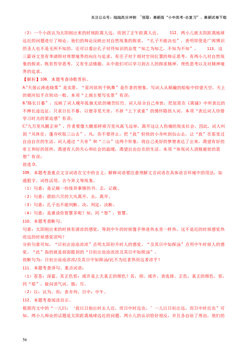 专题23：八上古诗词+文言文对比阅读精练-备战2025年中考语文一轮复习古代诗歌阅读（全国通用）解析版_02中考总复习（2026版更新中）_01-语文-中考总复习_2025年中考资料_中考文言文专项