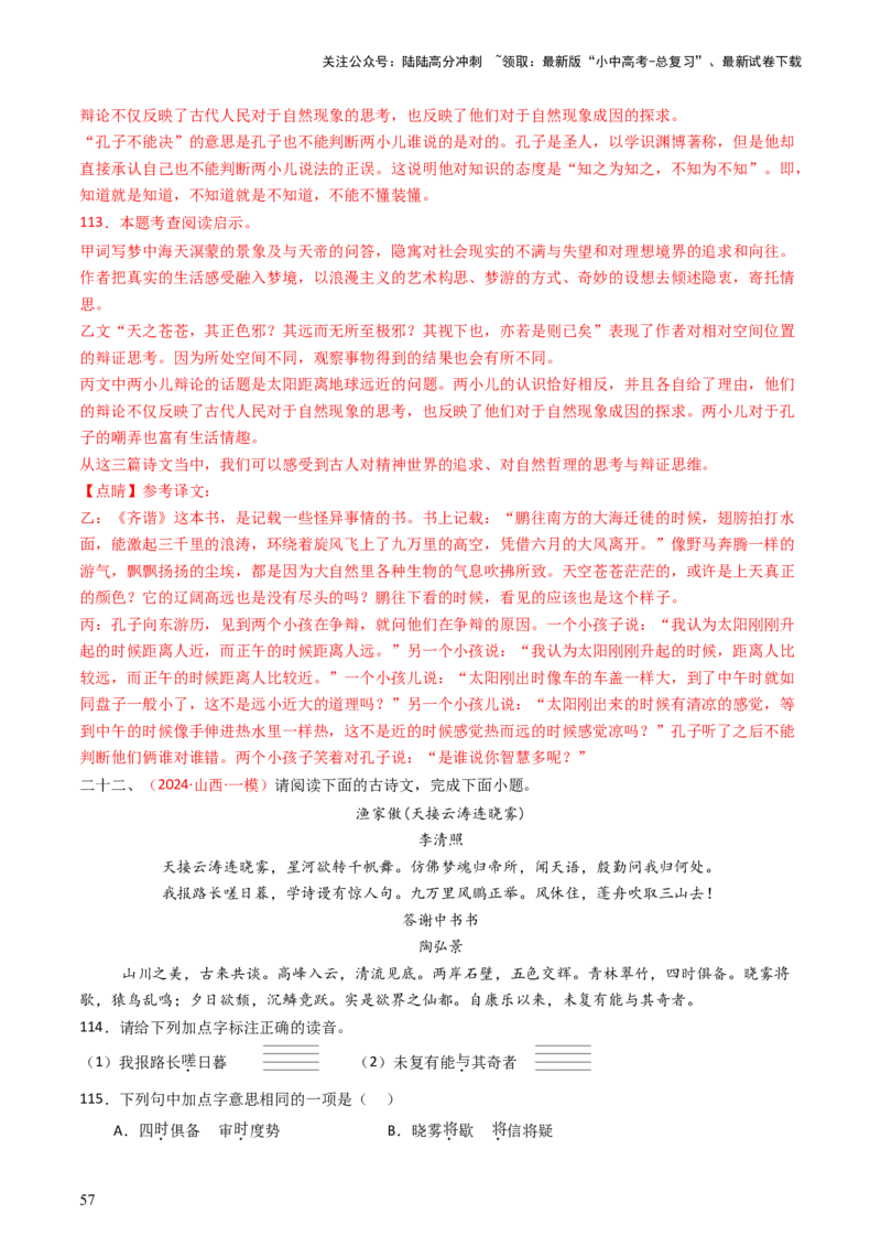 专题23：八上古诗词+文言文对比阅读精练-备战2025年中考语文一轮复习古代诗歌阅读（全国通用）解析版_02中考总复习（2026版更新中）_01-语文-中考总复习_2025年中考资料_中考文言文专项