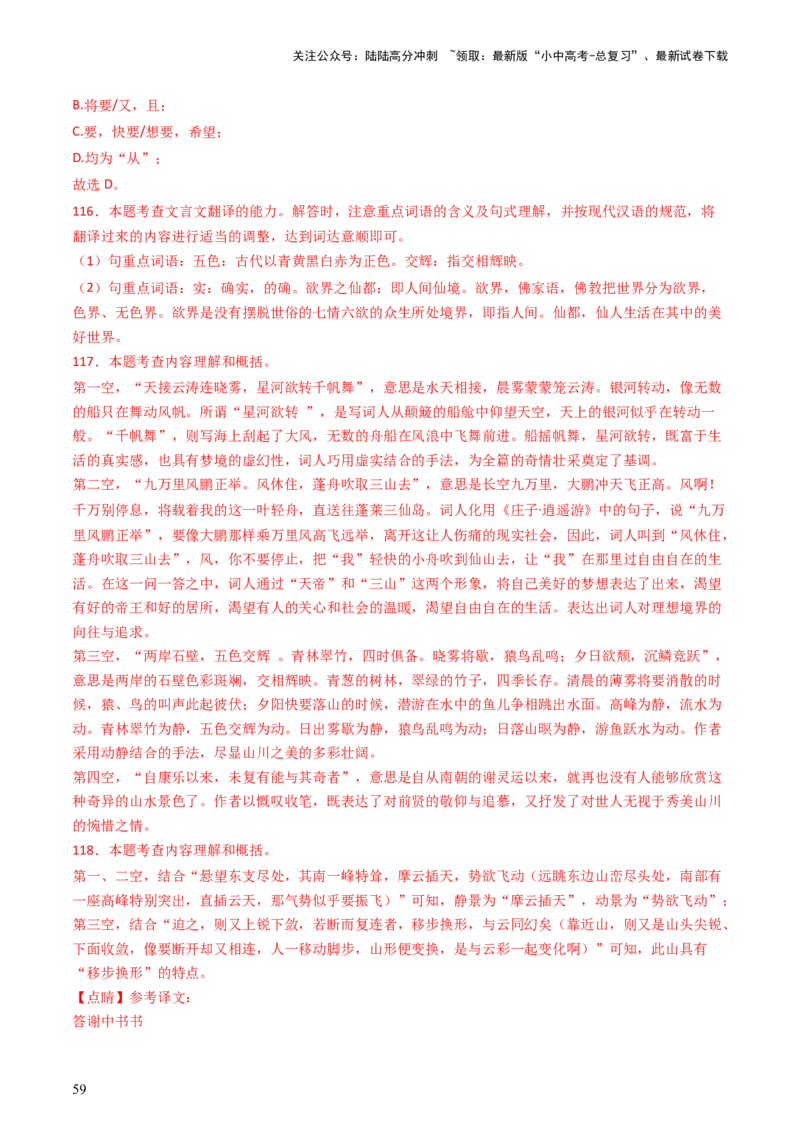 专题23：八上古诗词+文言文对比阅读精练-备战2025年中考语文一轮复习古代诗歌阅读（全国通用）解析版_02中考总复习（2026版更新中）_01-语文-中考总复习_2025年中考资料_中考文言文专项