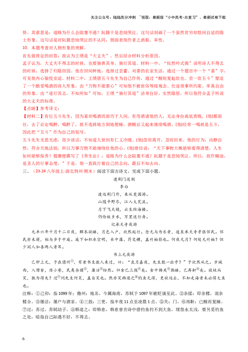 专题23：八上古诗词+文言文对比阅读精练-备战2025年中考语文一轮复习古代诗歌阅读（全国通用）解析版_02中考总复习（2026版更新中）_01-语文-中考总复习_2025年中考资料_中考文言文专项