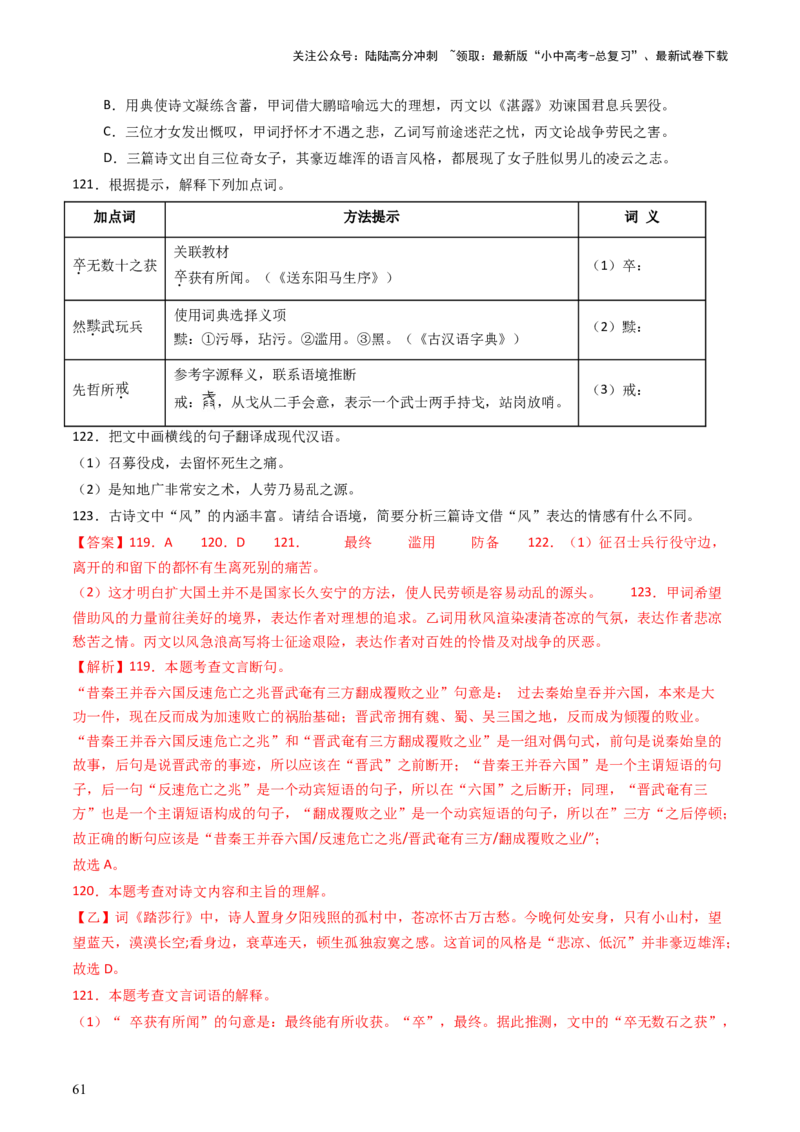 专题23：八上古诗词+文言文对比阅读精练-备战2025年中考语文一轮复习古代诗歌阅读（全国通用）解析版_02中考总复习（2026版更新中）_01-语文-中考总复习_2025年中考资料_中考文言文专项