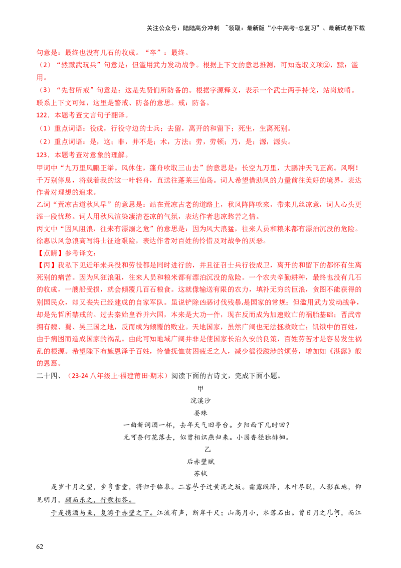 专题23：八上古诗词+文言文对比阅读精练-备战2025年中考语文一轮复习古代诗歌阅读（全国通用）解析版_02中考总复习（2026版更新中）_01-语文-中考总复习_2025年中考资料_中考文言文专项