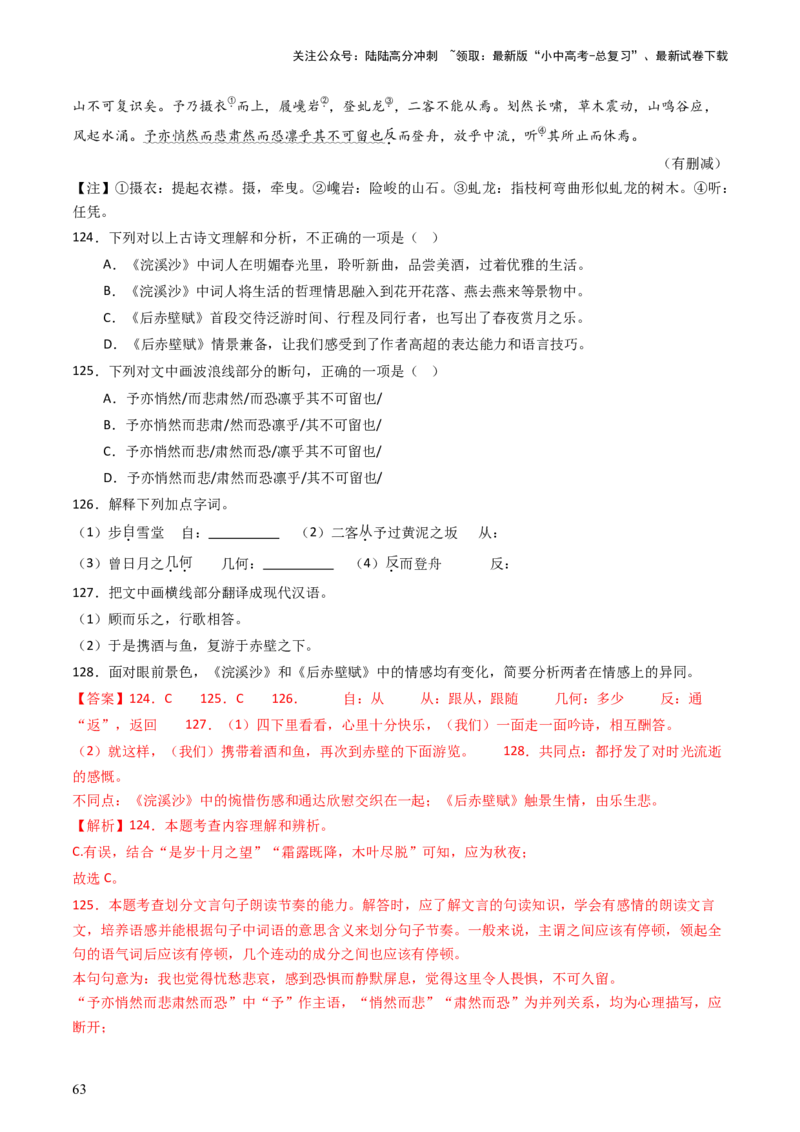 专题23：八上古诗词+文言文对比阅读精练-备战2025年中考语文一轮复习古代诗歌阅读（全国通用）解析版_02中考总复习（2026版更新中）_01-语文-中考总复习_2025年中考资料_中考文言文专项