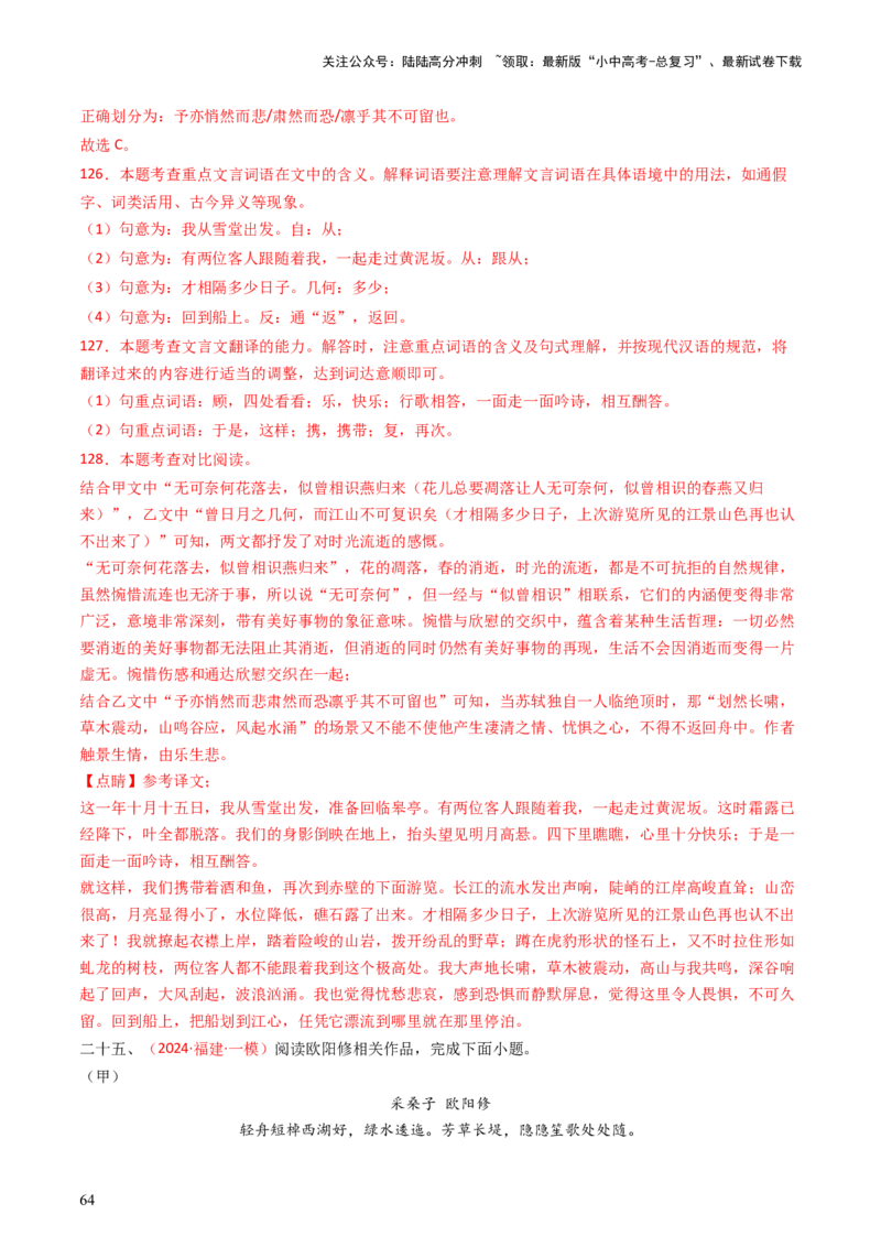 专题23：八上古诗词+文言文对比阅读精练-备战2025年中考语文一轮复习古代诗歌阅读（全国通用）解析版_02中考总复习（2026版更新中）_01-语文-中考总复习_2025年中考资料_中考文言文专项