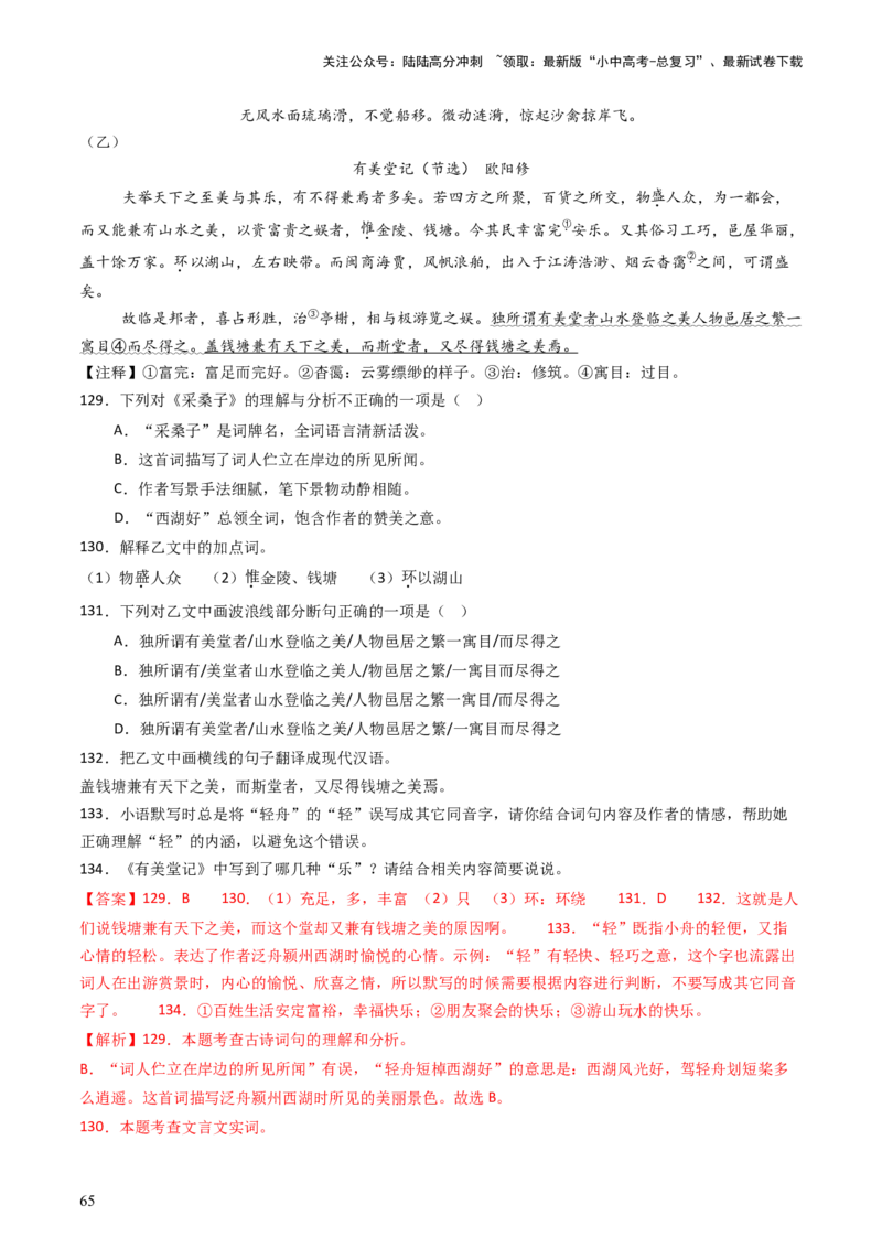 专题23：八上古诗词+文言文对比阅读精练-备战2025年中考语文一轮复习古代诗歌阅读（全国通用）解析版_02中考总复习（2026版更新中）_01-语文-中考总复习_2025年中考资料_中考文言文专项