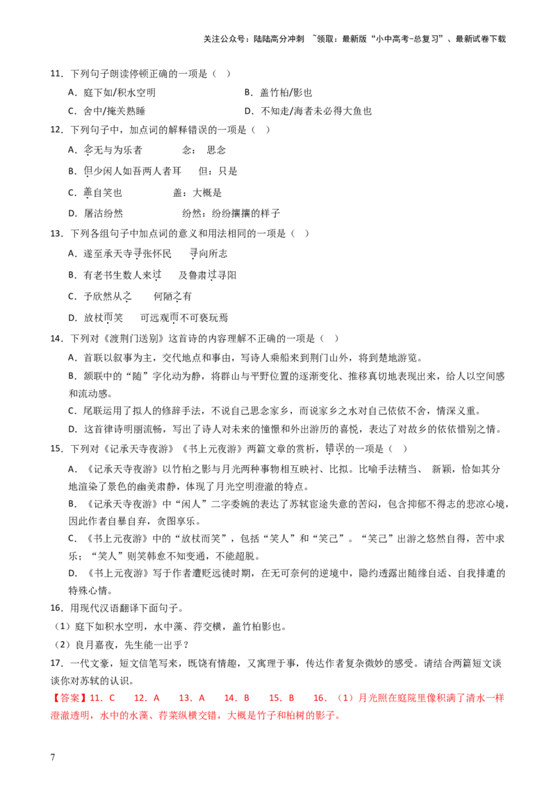 专题23：八上古诗词+文言文对比阅读精练-备战2025年中考语文一轮复习古代诗歌阅读（全国通用）解析版_02中考总复习（2026版更新中）_01-语文-中考总复习_2025年中考资料_中考文言文专项