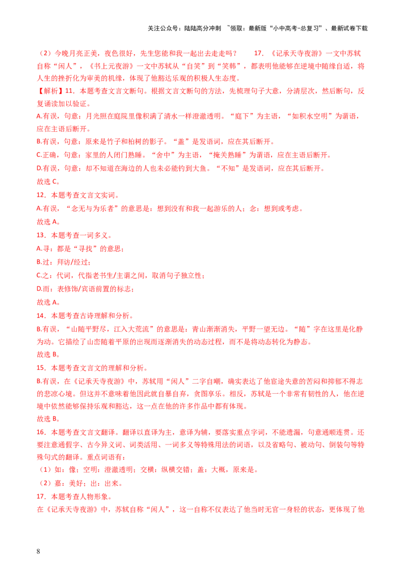 专题23：八上古诗词+文言文对比阅读精练-备战2025年中考语文一轮复习古代诗歌阅读（全国通用）解析版_02中考总复习（2026版更新中）_01-语文-中考总复习_2025年中考资料_中考文言文专项