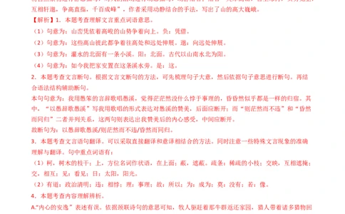 专题23：八上古诗词+文言文对比阅读精练-备战2025年中考语文一轮复习古代诗歌阅读（全国通用）解析版_02中考总复习（2026版更新中）_01-语文-中考总复习_2025年中考资料_中考文言文专项