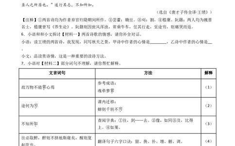 专题23：八上古诗词+文言文对比阅读精练-备战2025年中考语文一轮复习古代诗歌阅读（全国通用）解析版_02中考总复习（2026版更新中）_01-语文-中考总复习_2025年中考资料_中考文言文专项