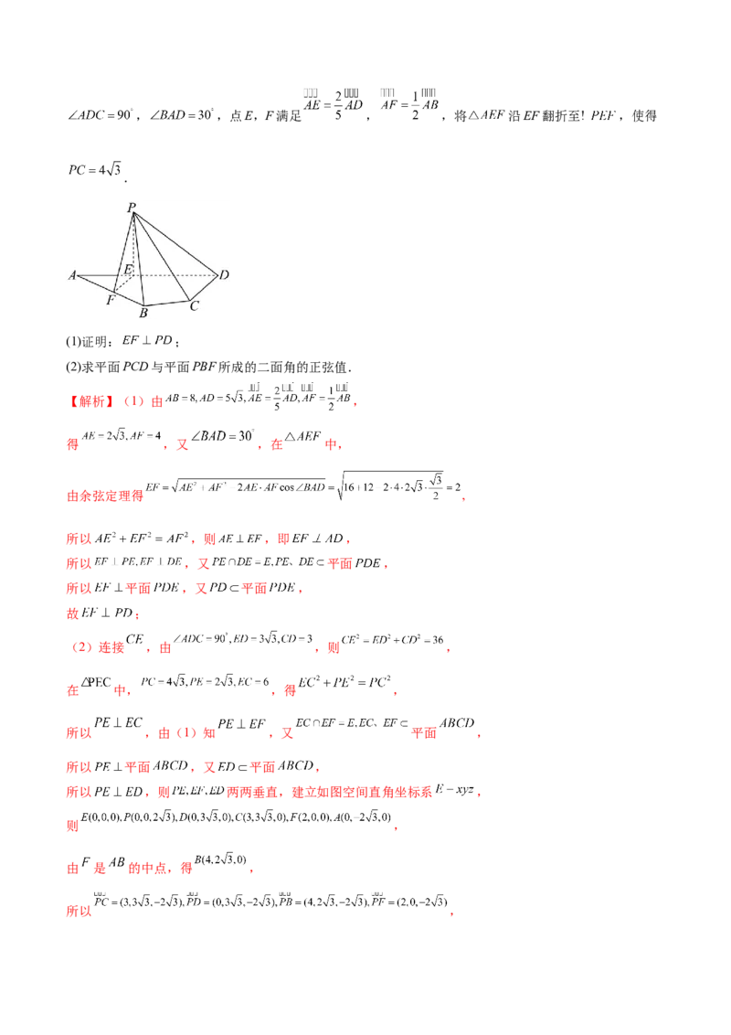 专题15立体几何综合解答题型系统化归类与解析（讲义）（解析版）_02高考数学_2025年新高考资料_二轮复习_01高考语文等多个文件