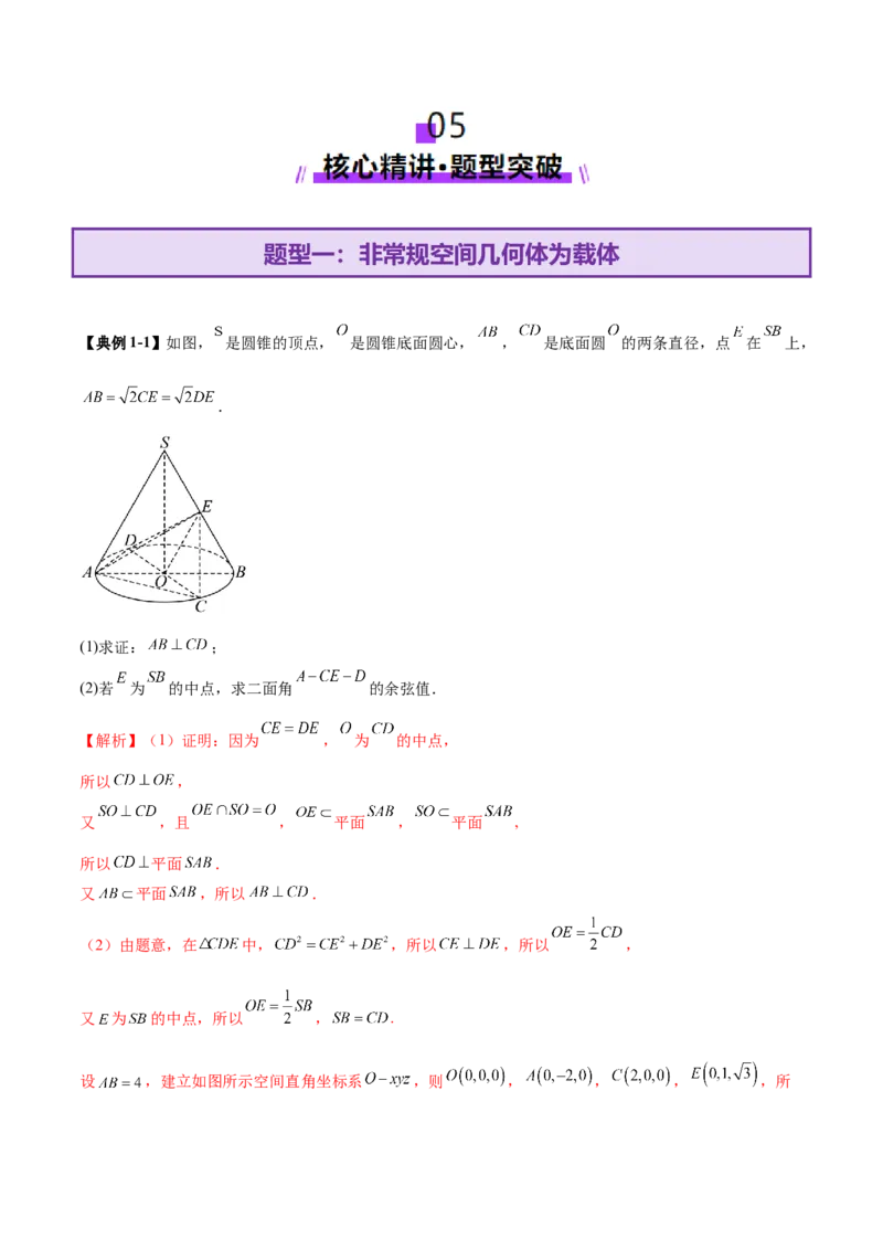 专题15立体几何综合解答题型系统化归类与解析（讲义）（解析版）_02高考数学_2025年新高考资料_二轮复习_01高考语文等多个文件