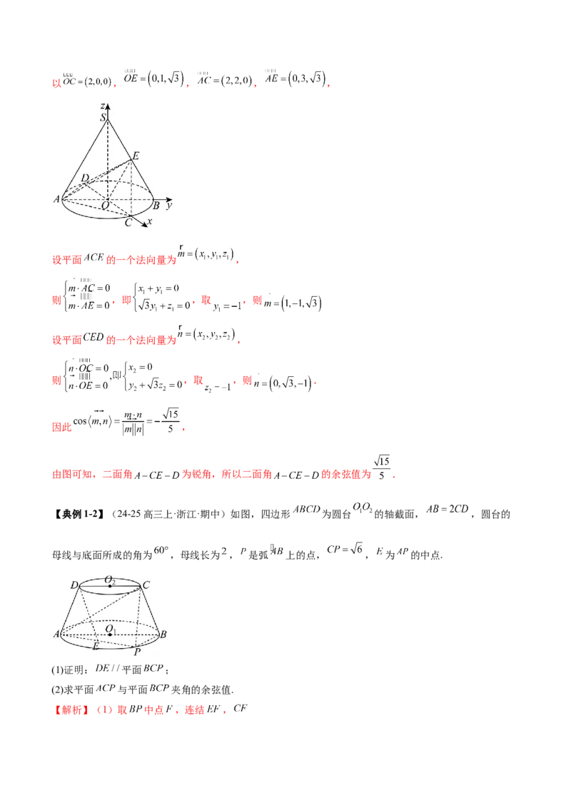 专题15立体几何综合解答题型系统化归类与解析（讲义）（解析版）_02高考数学_2025年新高考资料_二轮复习_01高考语文等多个文件